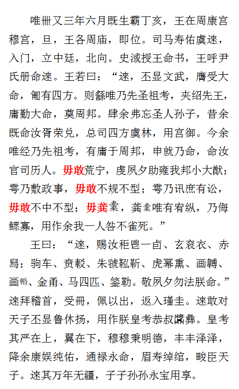 廉政微课堂 | 四十三年逨鼎中的廉政思想(一)