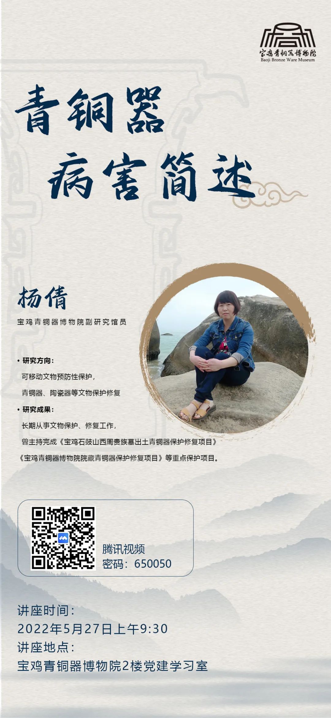 【讲座预告】 杨倩:青铜器病害简述